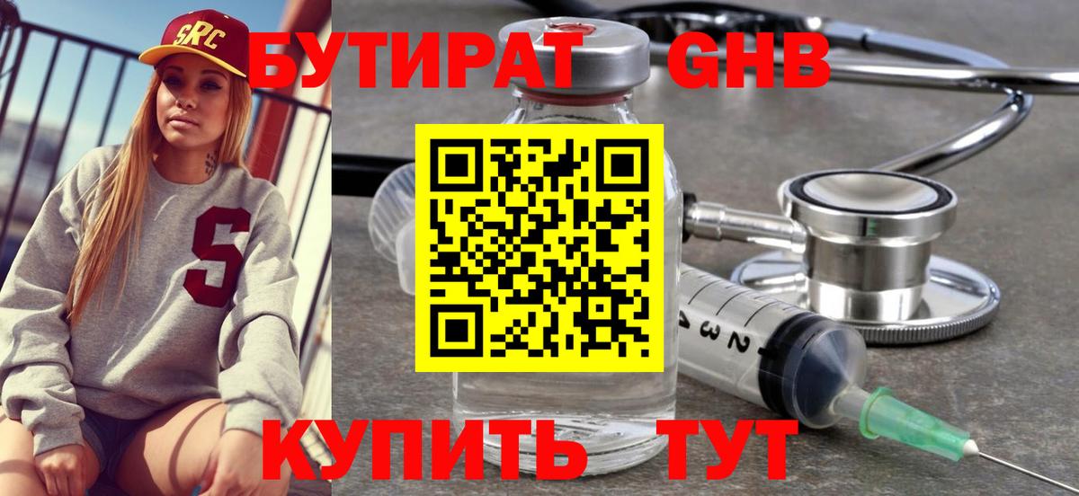 БУТИРАТ оксибутират Аргун