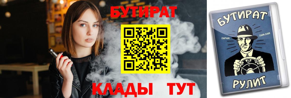 БУТИРАТ BDO  Вход с VPN  Аргун 