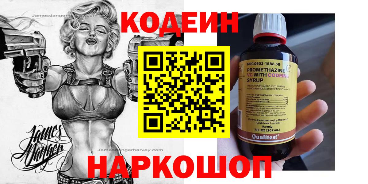 Codein напиток Lean (лин)  Вход с VPN  Аргун  Кодеин Purple Drank 