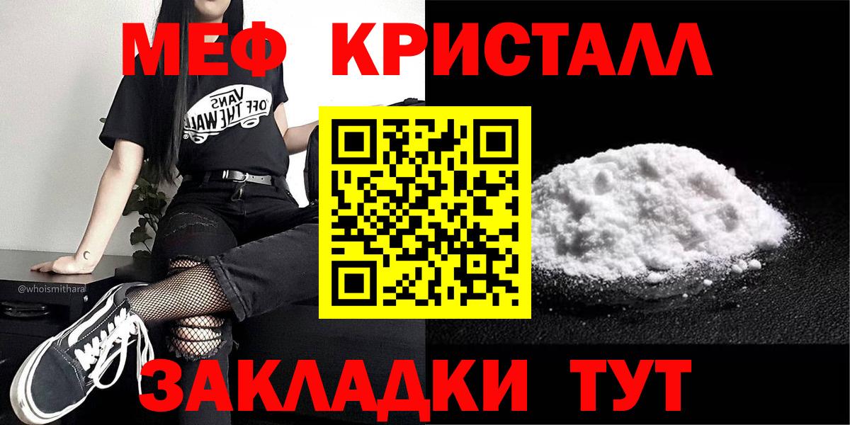 Меф кристаллы Аргун
